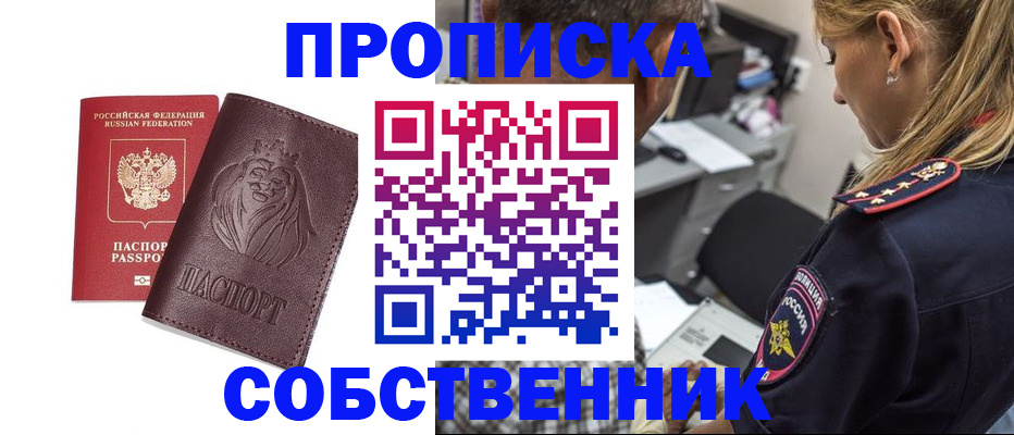 прописка для военкомата в Пересвете