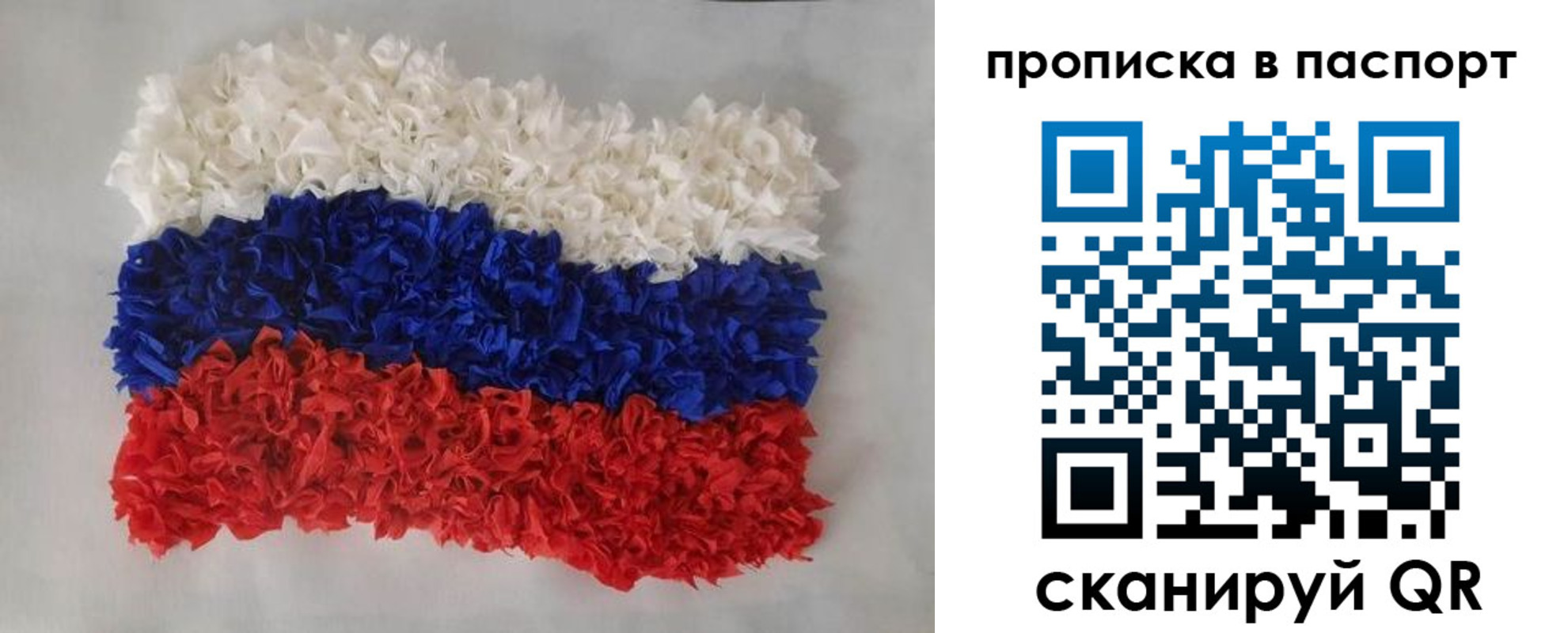 прописка в Пересвете