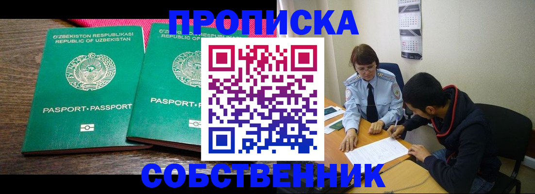 прописка гарантия в Пересвете