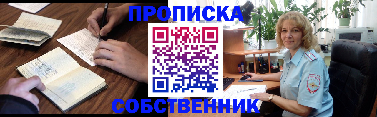прописка регистрация в Пересвете